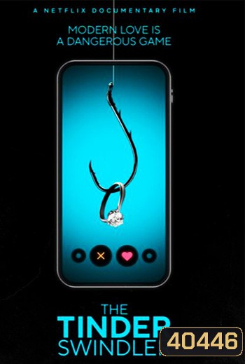 The Tinder Swindler (2022) สิบแปดมงกุฎทินเดอร์