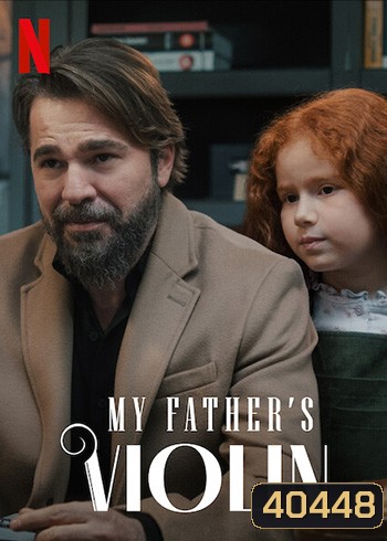 My Father's Violin (2022) ไวโอลินของพ่อ