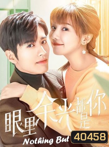 Nothing But You (2022) สายตาบอกว่ารัก