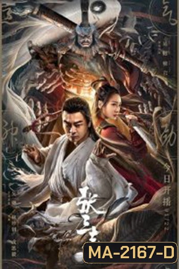 The TaiChi Master (2022) ปรมาจารย์จางซานเฟิง