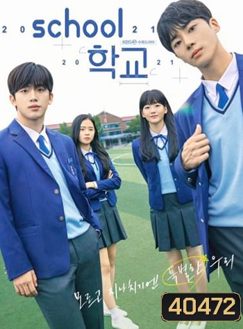 School (2021)