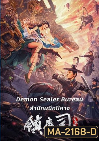 Demon Sealer Bureau (2022) สำนักผนึกปีศาจ