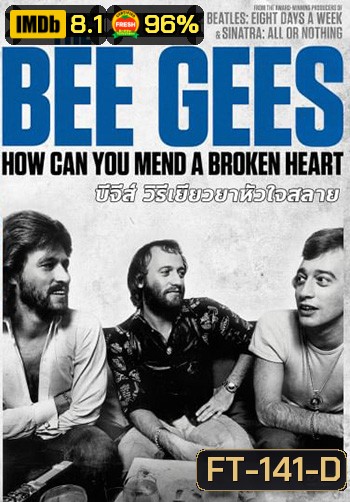 Can You Mend A Broken Heart (2020) บีจีส์ วิธีเยียวยาหัวใจสลาย