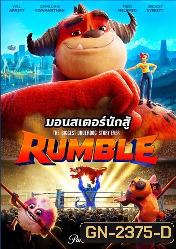 Rumble (2021) มอนสเตอร์นักสู้