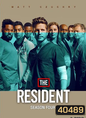 The Resident Season 4 หมอใหม่ไฟแรงแซงข้ามรุ่น ซีซั่น 4 {14 ตอนจบ}