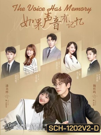 The Voice Has Memory พากย์รักแทนใจ (32 ตอนจบ)