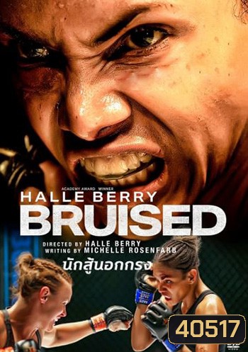 Bruised นักสู้นอกกรง