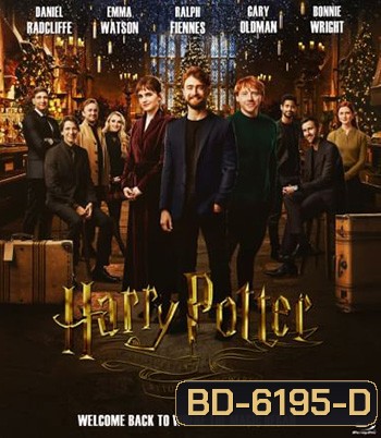 Harry Potter 20th Anniversary: Return to Hogwarts (2022) ครบรอบ 20 ปี แฮร์รี่ พอตเตอร์: คืนสู่เหย้าฮอกวอตส์