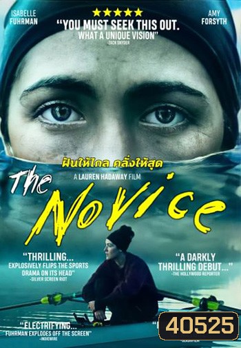 The Novice (2021) ฝันให้ไกล คลั่งให้สุด