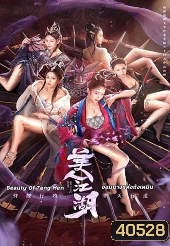 Beauty Of Tang Men (2021) จอมนางแห่งถังเหมิน