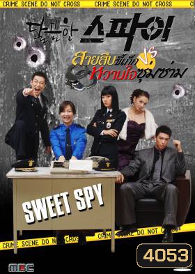 The Sweet Spy สายลับขี้เก๊ก & หวานใจซุ่มซ่าม