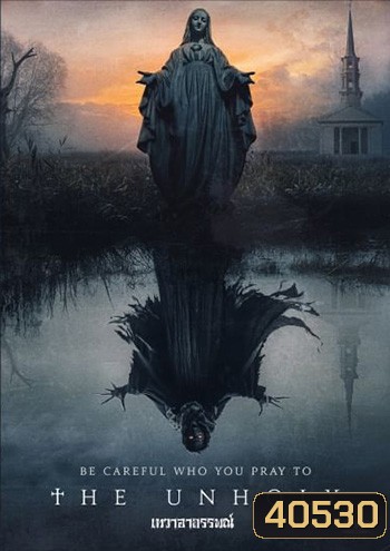 The Unholy (2021) เทวาอาถรรพ์