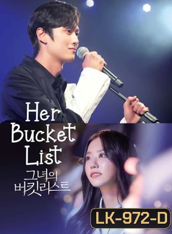 Her Bucket List 2021 (10 ตอนจบ)