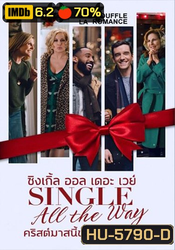 Single All the Way คริสต์มาสนี้ ขอมีนายได้ไหม
