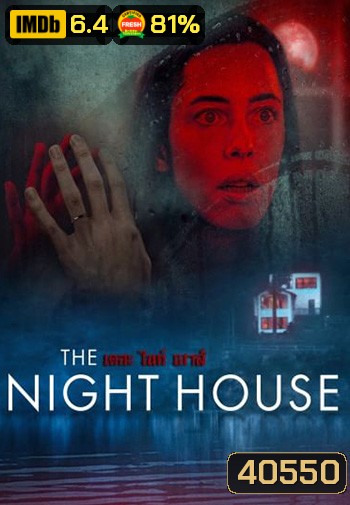 The Night House (2021)