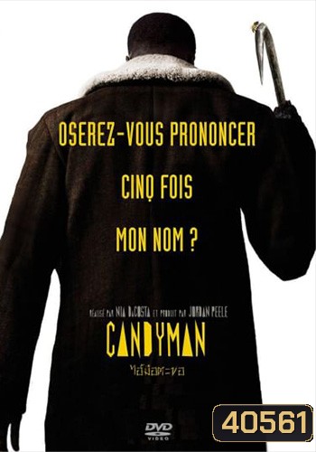 Candyman (2021) ไอ้มือตะขอ