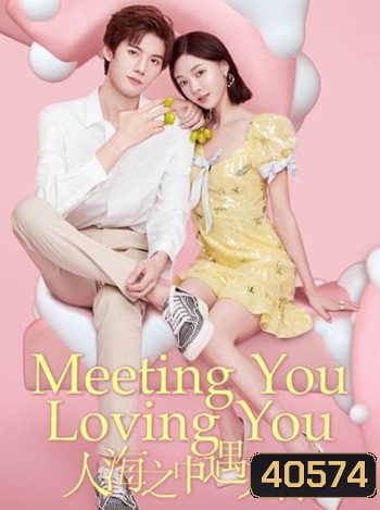 Meeting You Loving You (2021) ป่วนรักนายพลังจิต (24 ตอนจบ)