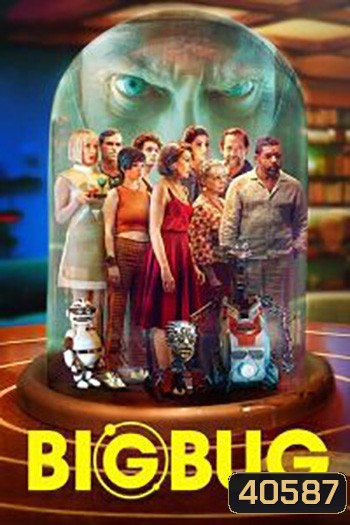 Bigbug บิ๊กบั๊ก