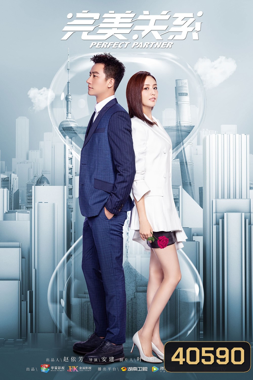 Perfect Partner (2020) หุ้นส่วนหัวใจ {EP01-50 จบ}