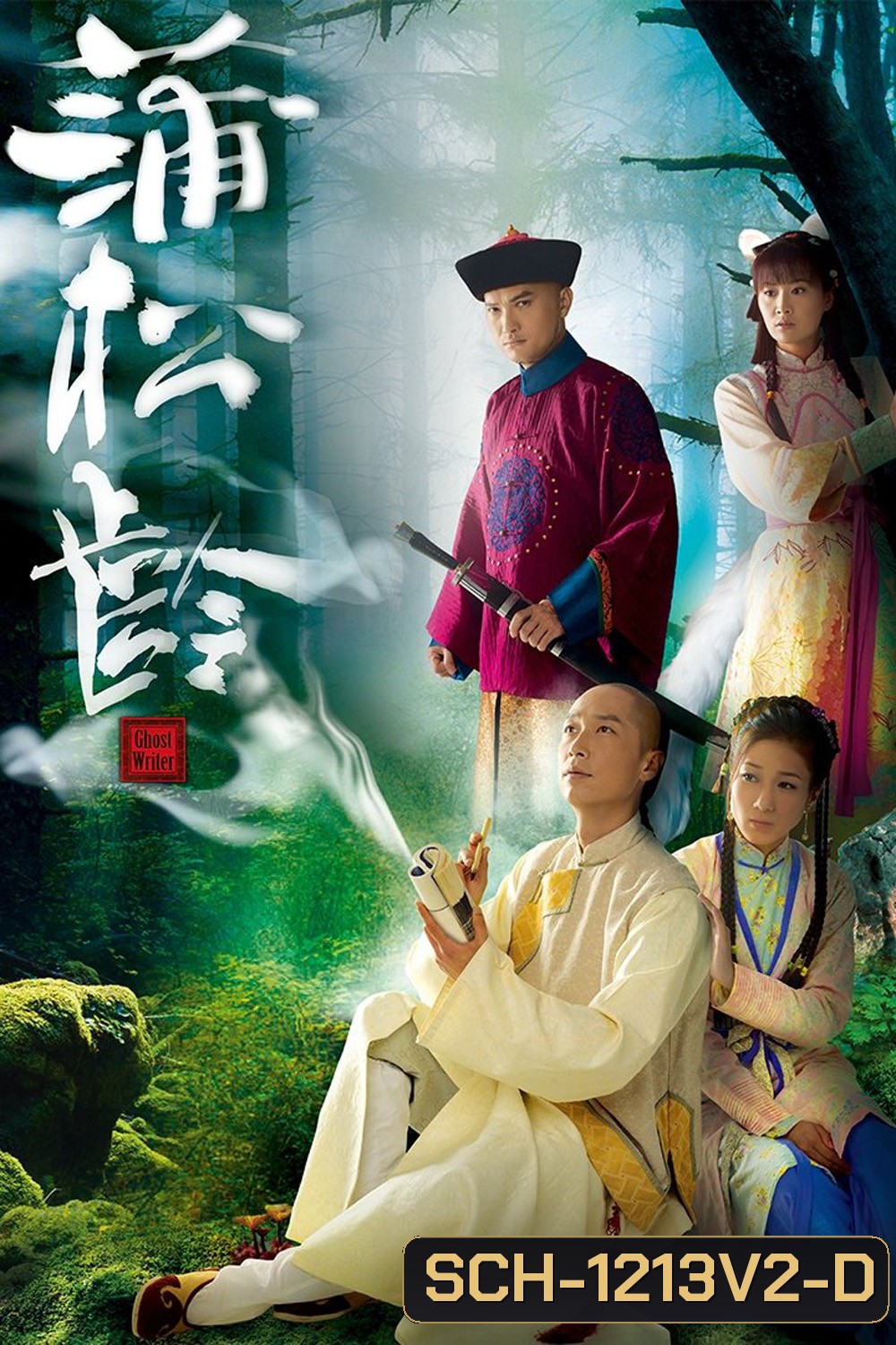 เปิดตำนานโปเยโปโลเย Ghost Writer (2010) 25 ตอนจบ