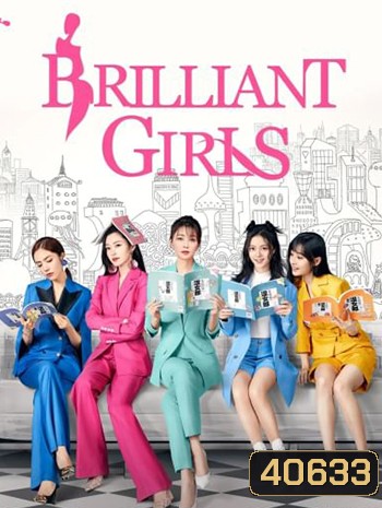 Brilliant Girls (2021) เพราะรักจึงเป็นฉันเอง