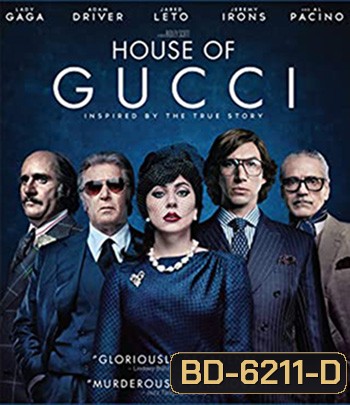 House of Gucci (2021) เฮาส์ ออฟ กุชชี่