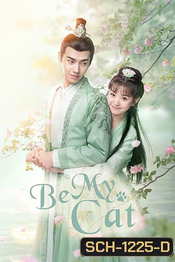 Be My Cat (2021) วุ่นรักองค์ชายแมวเหมียว