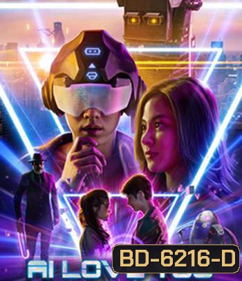 AI Love You (2022) เอไอหัวใจโอเวอร์โหลด