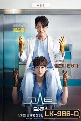 Ghost Doctor 2022 โกส ด็อกเตอร์ (16 ตอนจบ)