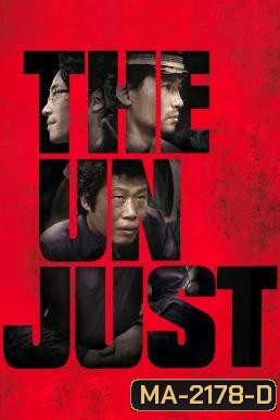 The Unjust (2010) อยุติธรรม
