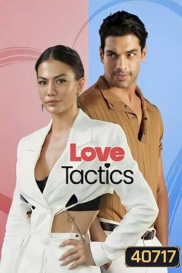 Love Tactics (2022) ยุทธวิธีกำราบรัก