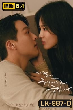 Now, We Are Breaking Up เลิกรา แต่ไม่เลิกรัก (2021)