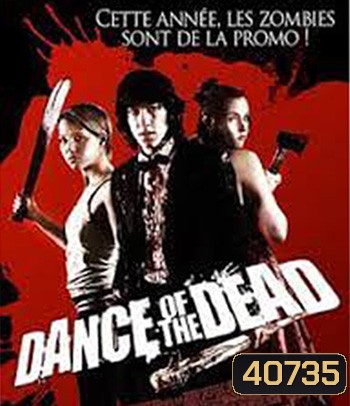 Dance Of The Dead (2008) คืนสยองล้างบางซอมบี้