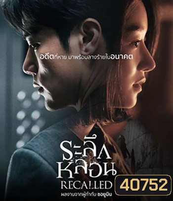 Recalled (2021) ระลึกหลอน
