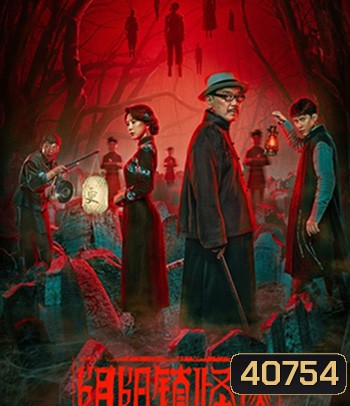 The Town of Ghosts (2022) เมืองผีห่า