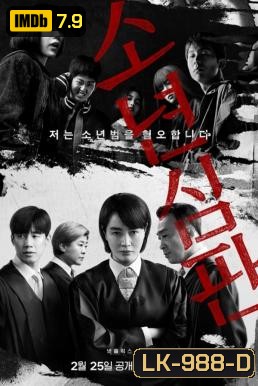 Juvenile Justice หญิงเหล็กศาลเยาวชน (2022)