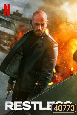 RESTLESS ตาย... ตาไม่หลับ (2022)