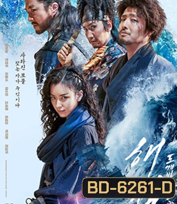 The Pirates: The Last Royal Treasure (2022) ศึกโจรสลัดชิงสมบัติราชวงศ์