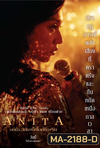 Anita (2021) (5 ตอนจบ)