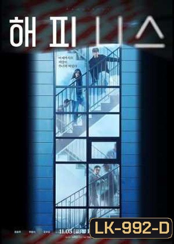 Happiness โรคติดตาย (12 ตอนจบ)