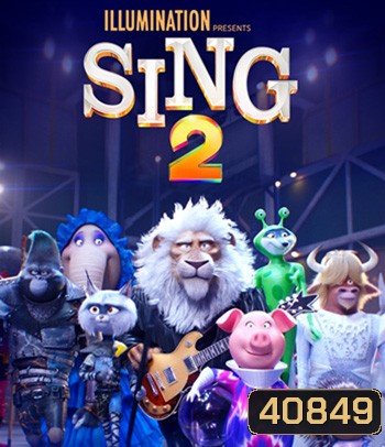 Sing 2 (2021) ร้องจริง เสียงจริง 2