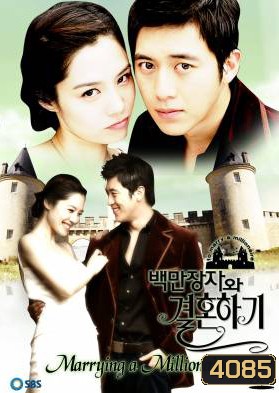 ซีรี่ย์เกาหลี Marrying a Millionaire เกมรักเรียลิตี้