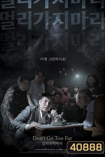 Don't Go Too Far (2018)