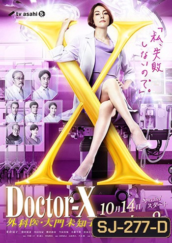 Doctor X Season 7 (2021) หมอซ่าส์พันธุ์เอ็กซ์ ปี 7 (10 ตอนจบ)