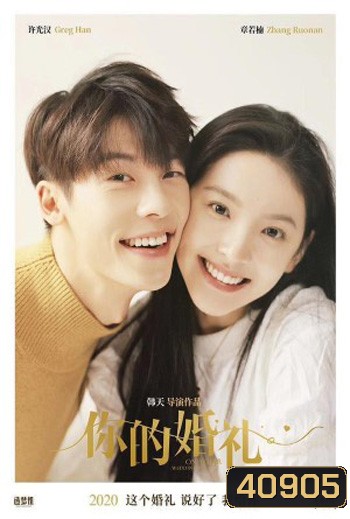 My Love (2021) รักแรกคือเธอ