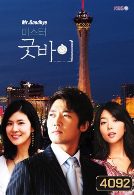 Mr Goodbye (Wild Beast and the Witch / The Beast and the Witch)