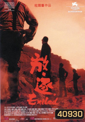 Exiled (2006)