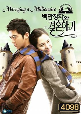 ซีรีย์เกาหลี Marrying a Millionaire เกมรักเรียลิตี้
