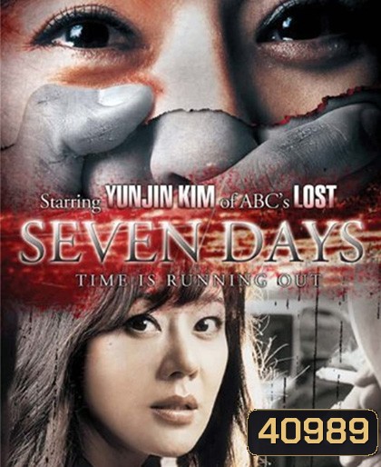Seven Days (2007) 7 วันอันตราย ขีดเส้นเป็นตาย