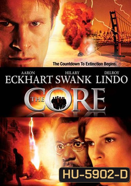 The Core (2003) ผ่านรกกลางใจโลก